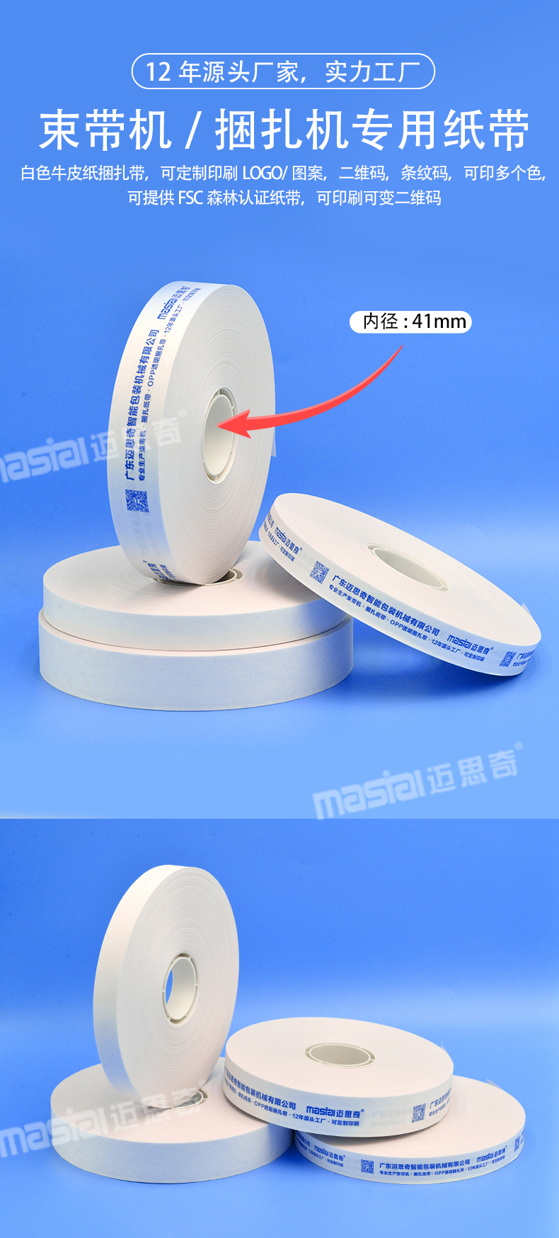 1657769646209884.jpg 02=白色捆扎紙帶-廣東邁思奇_01.jpg