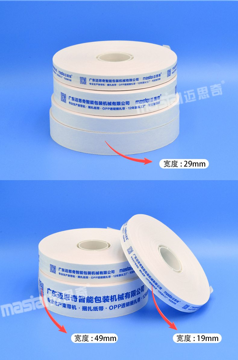 1657769646134927.jpg 02=白色捆扎紙帶-廣東邁思奇_02.jpg