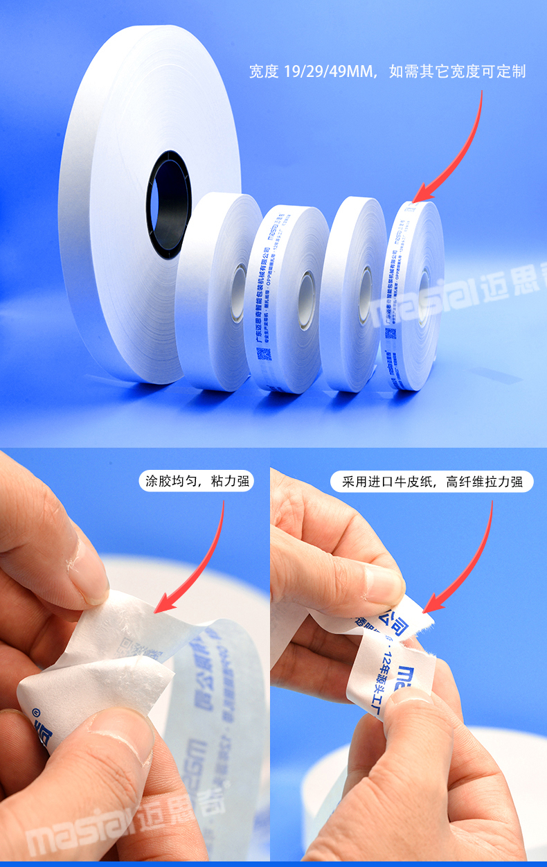 1657769646162102.jpg 02=白色捆扎紙帶-廣東邁思奇_04.jpg