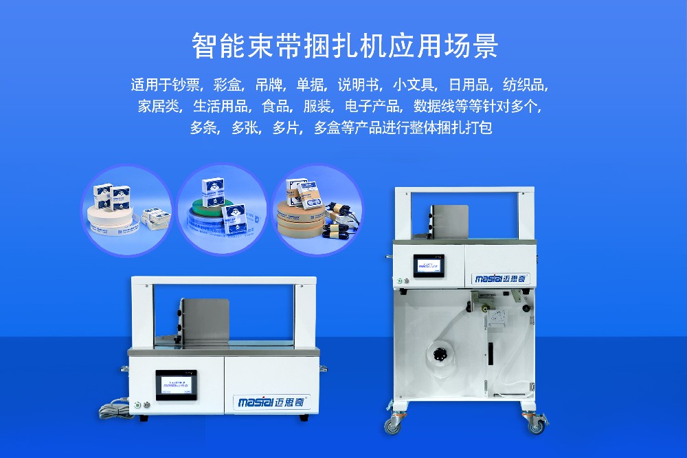 全自動(dòng)捆扎機(jī)