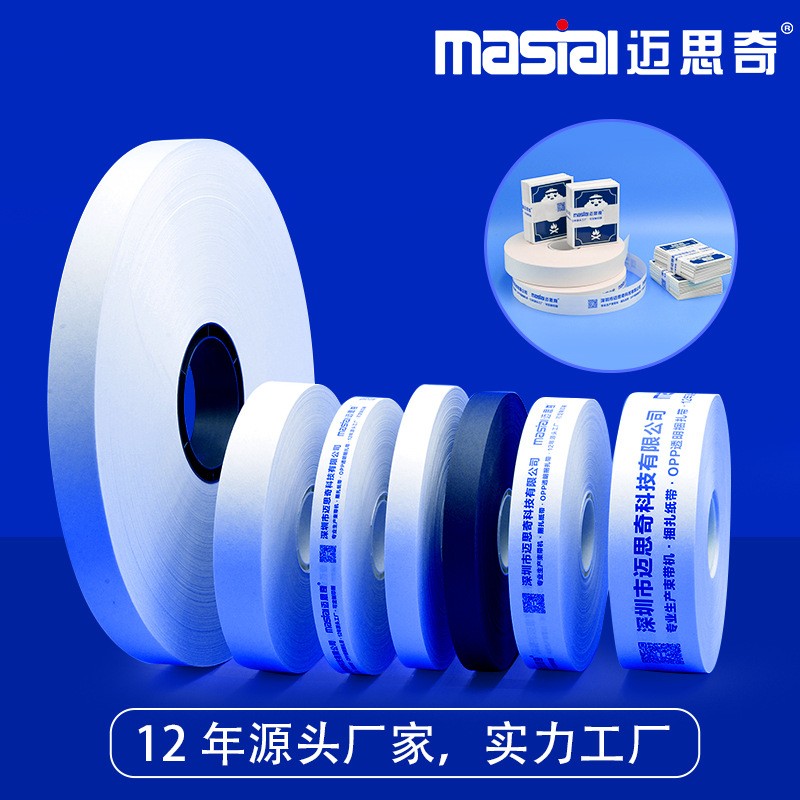 白色束帶機(jī)紙帶  牛皮紙帶 捆扎紙帶 熱熔紙帶